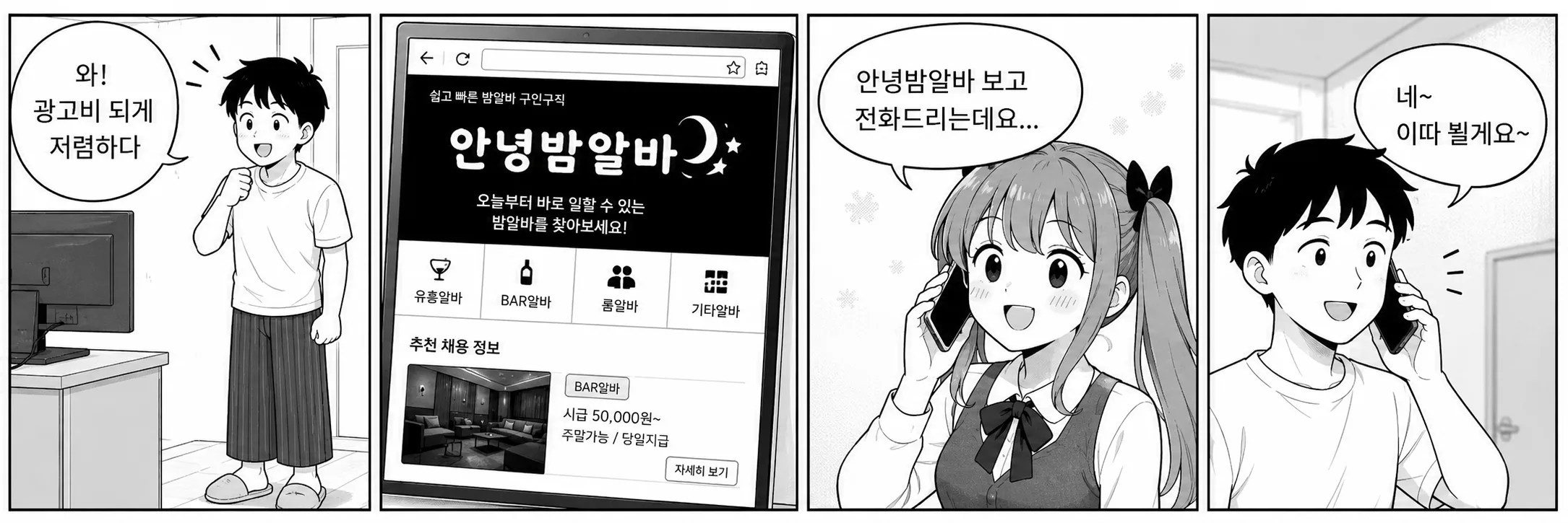 안녕밤알바 광고주 기본 제공 혜택 안내