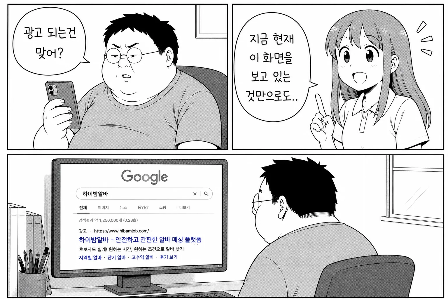 안녕밤알바 온라인 마케팅과 광고 효과 소개