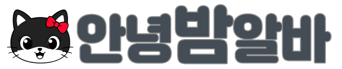 안녕밤알바 로고